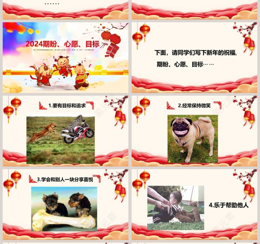 中国风庆元旦迎新年主题班会PPT第4张