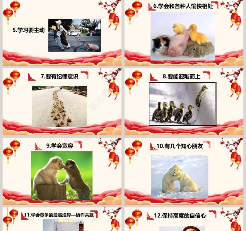 中国风庆元旦迎新年主题班会PPT第5张