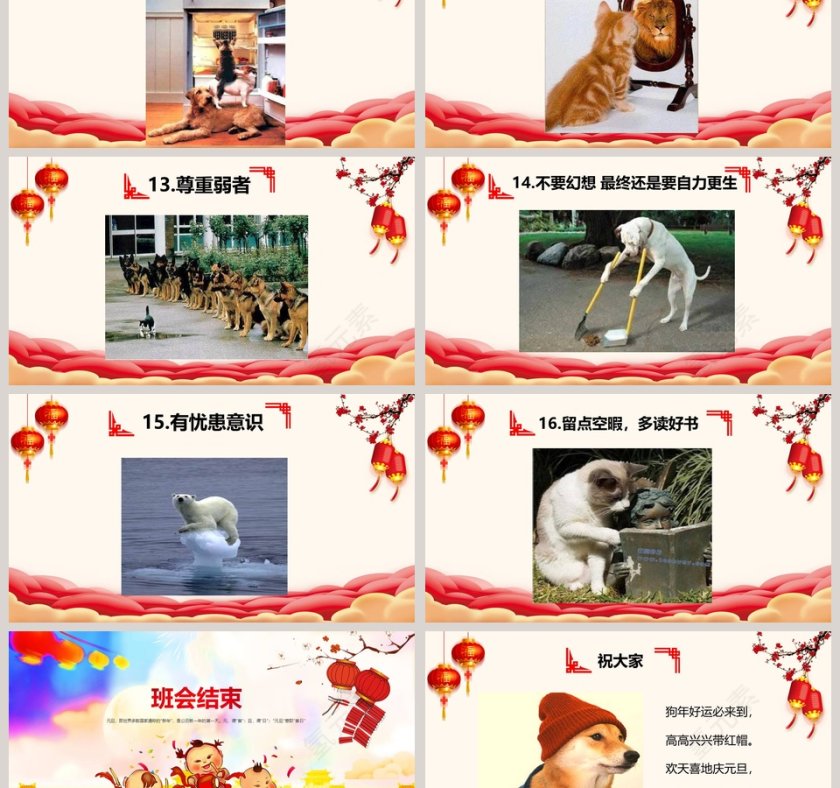 中国风庆元旦迎新年主题班会PPT第6张