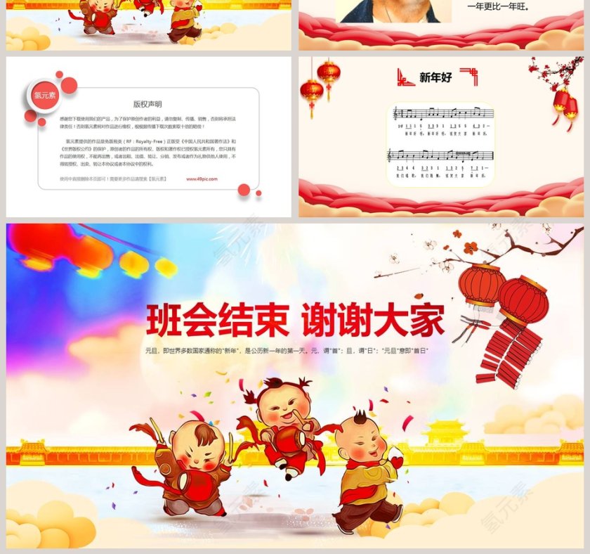 中国风庆元旦迎新年主题班会PPT第7张