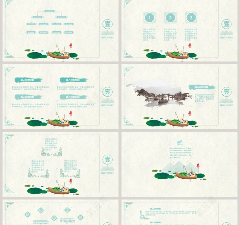 简约清新二十四节气夏至ppt模板第2张