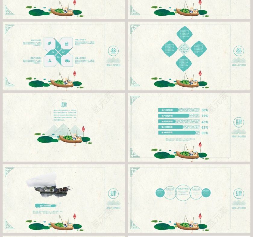 简约清新二十四节气夏至ppt模板第4张