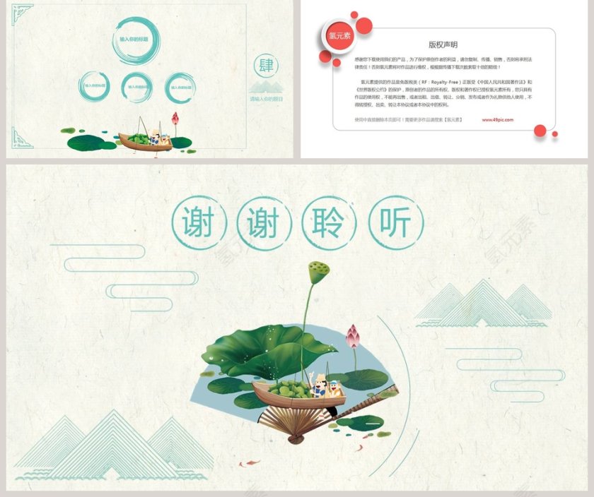 简约清新二十四节气夏至ppt模板第5张