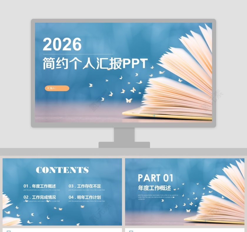 简约个人汇报ppt第1张