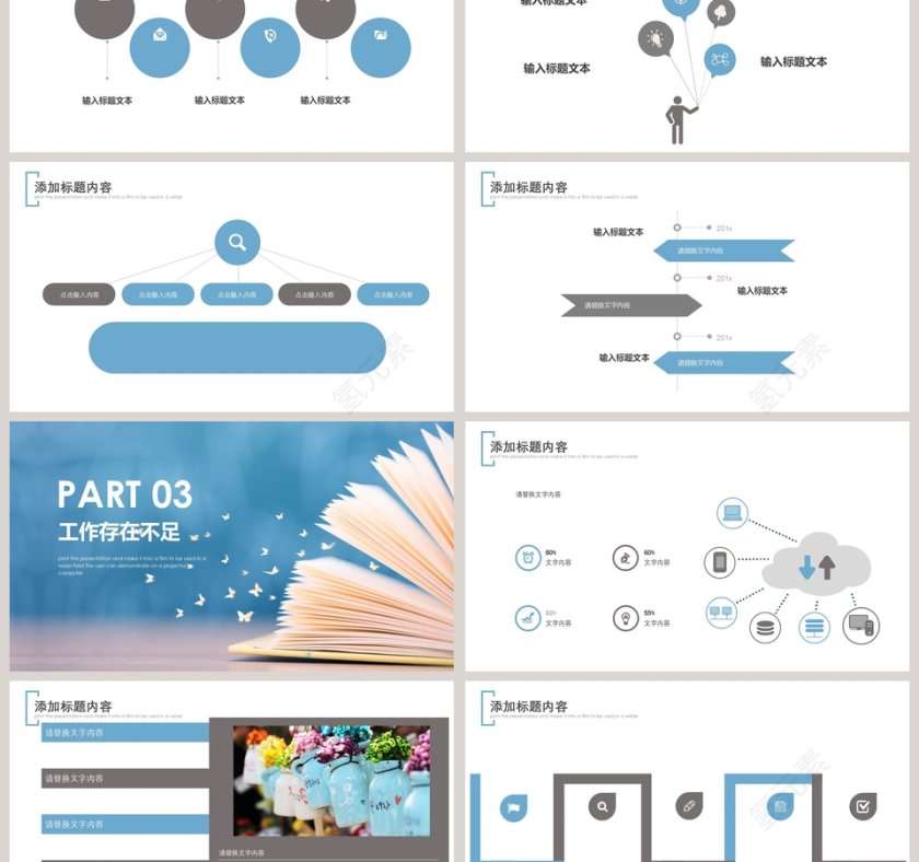 简约个人汇报ppt第3张