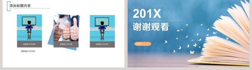 简约个人汇报ppt第5张
