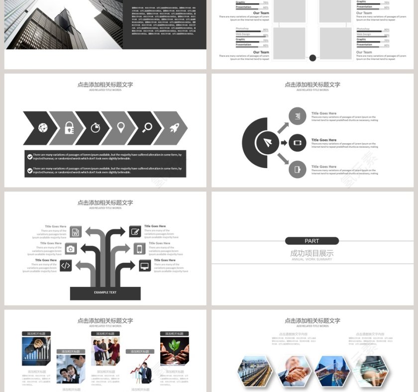 创意大气风格狼文化团队建设PPT第3张