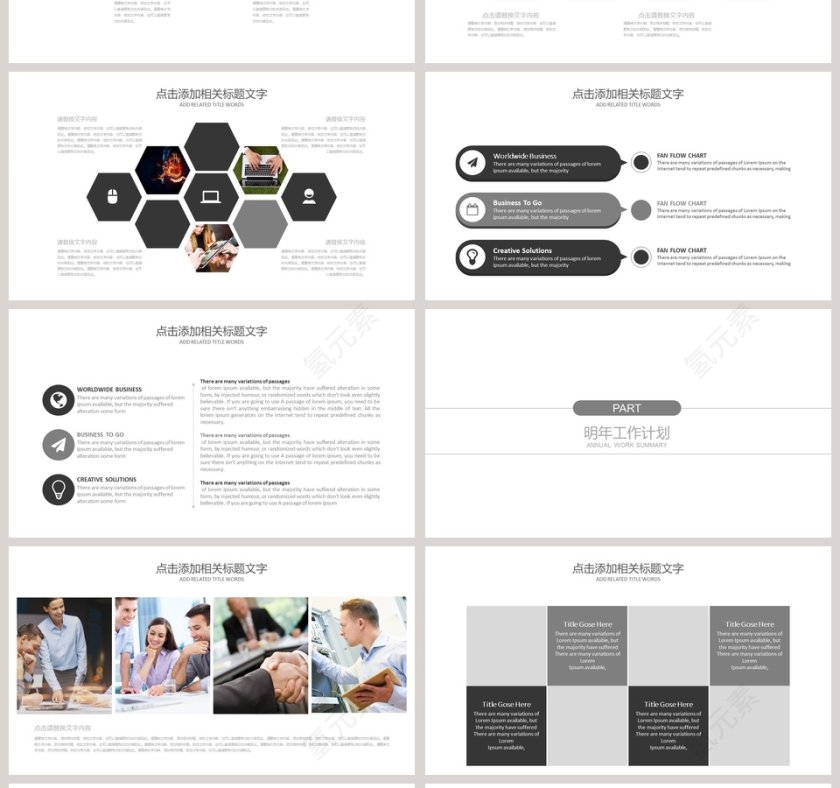 创意大气风格狼文化团队建设PPT第4张