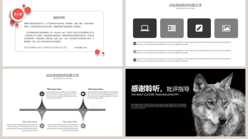 创意大气风格狼文化团队建设PPT第5张