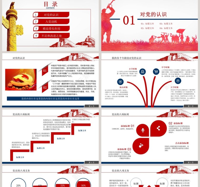 入党积极分子自我介绍入党答辩PPT模板第2张