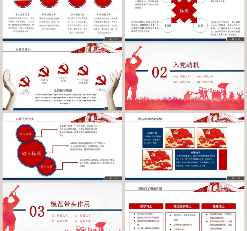 入党积极分子自我介绍入党答辩PPT模板第3张