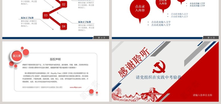 入党积极分子自我介绍入党答辩PPT模板第6张