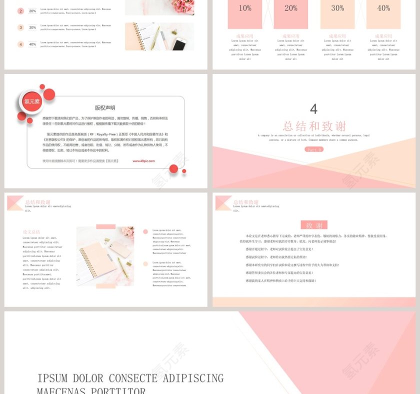 简约拼色毕业答辩PPT模板第3张