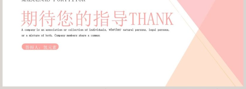 简约拼色毕业答辩PPT模板第4张