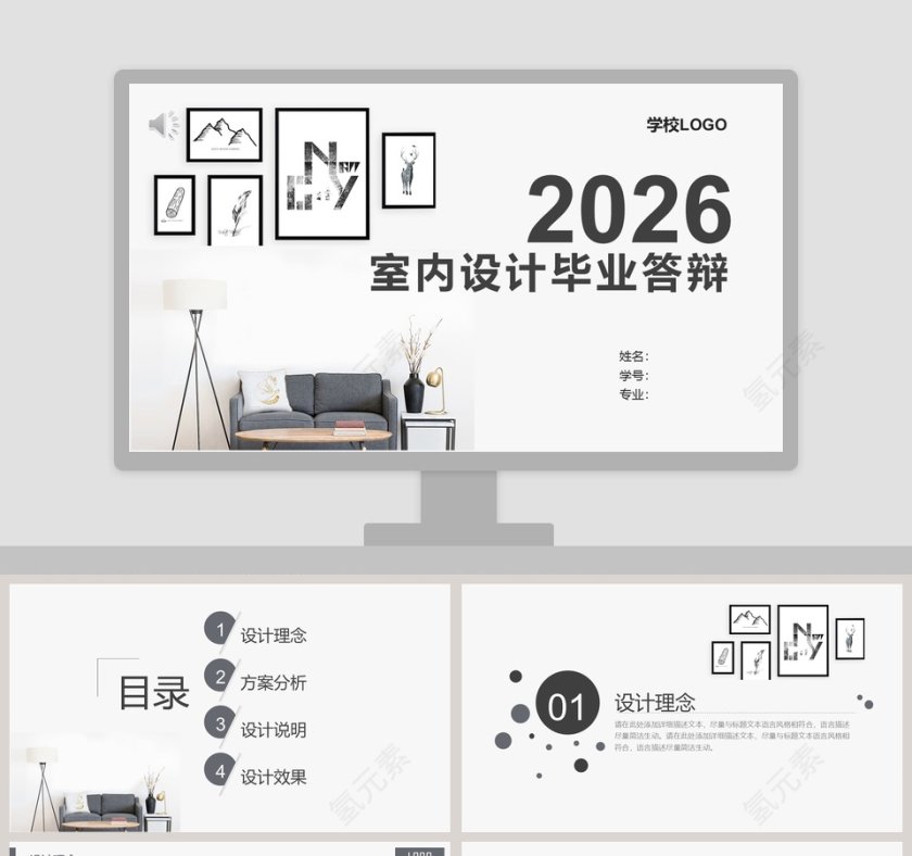 室内设计毕业答辩ppt模板第1张