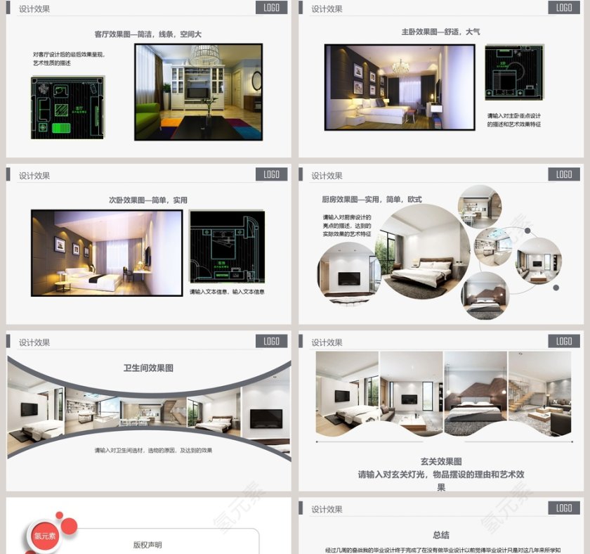 室内设计毕业答辩ppt模板第5张