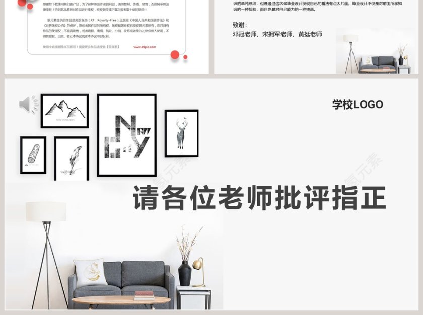 室内设计毕业答辩ppt模板第6张