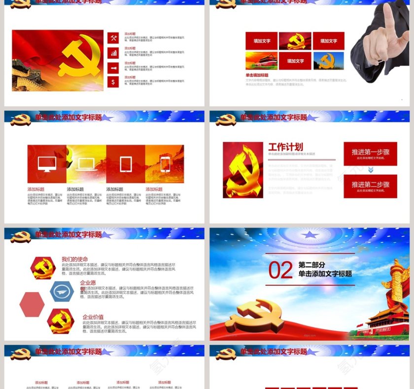 简约清新入党答辩专题党课PPT模板第2张