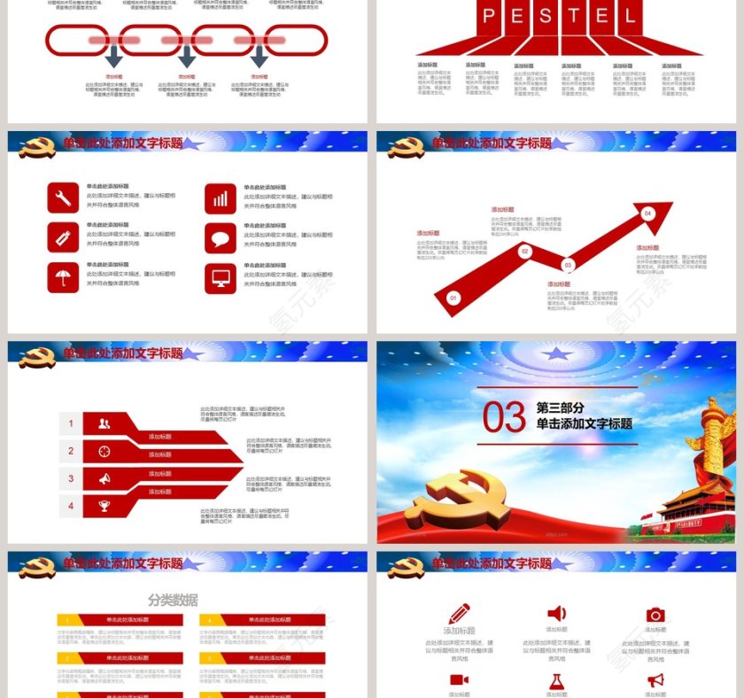 简约清新入党答辩专题党课PPT模板第3张