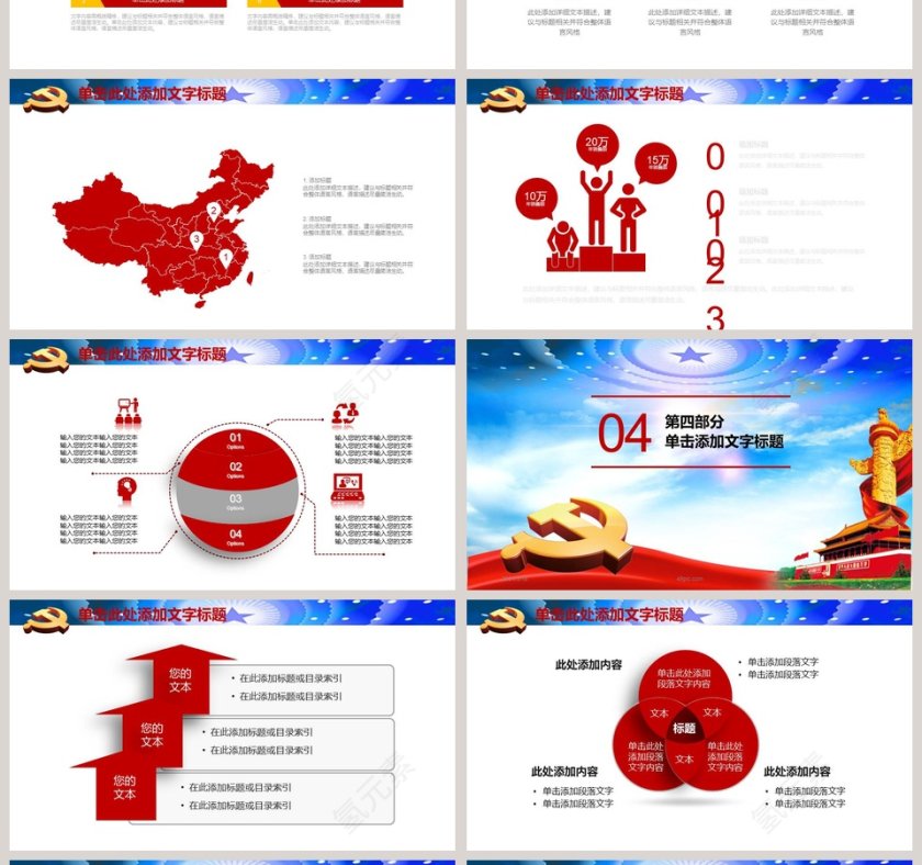 简约清新入党答辩专题党课PPT模板第4张