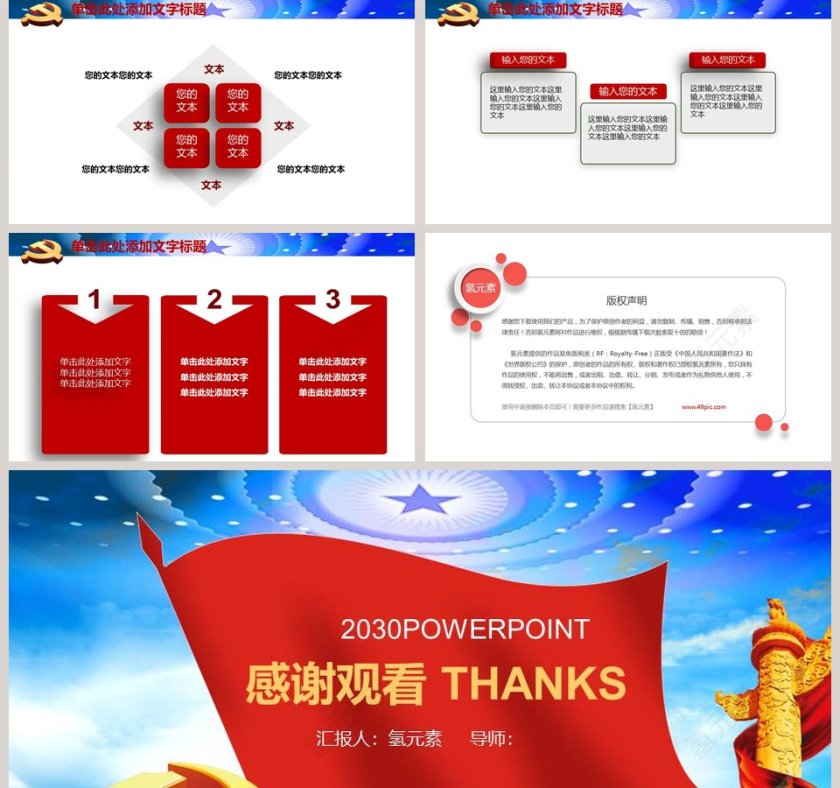 简约清新入党答辩专题党课PPT模板第5张