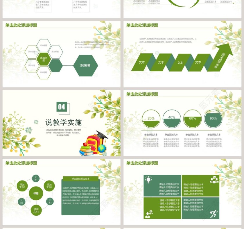 新学期计划汇报模板教学说课PPT第4张