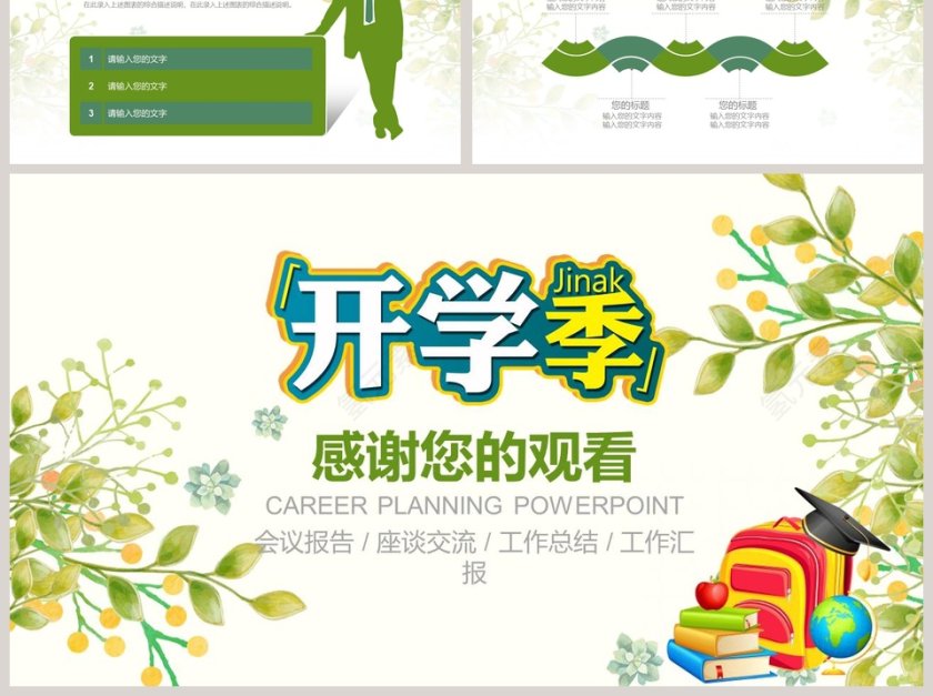 新学期计划汇报模板教学说课PPT第6张