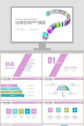 法律咨询PPT模版法律法院PPT 