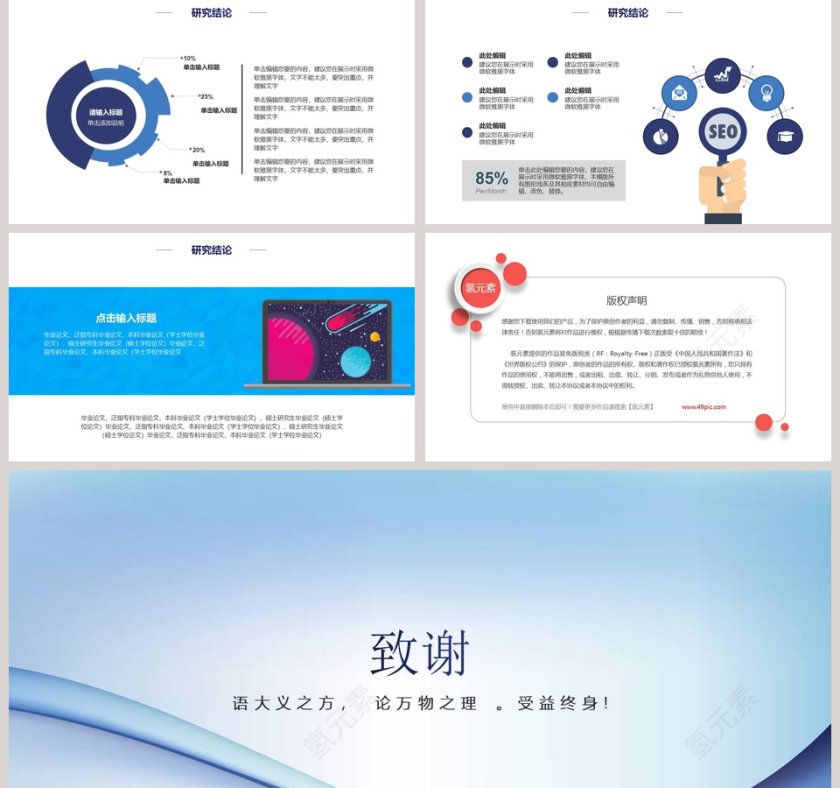 简约毕业论文答辩PPT模板第5张