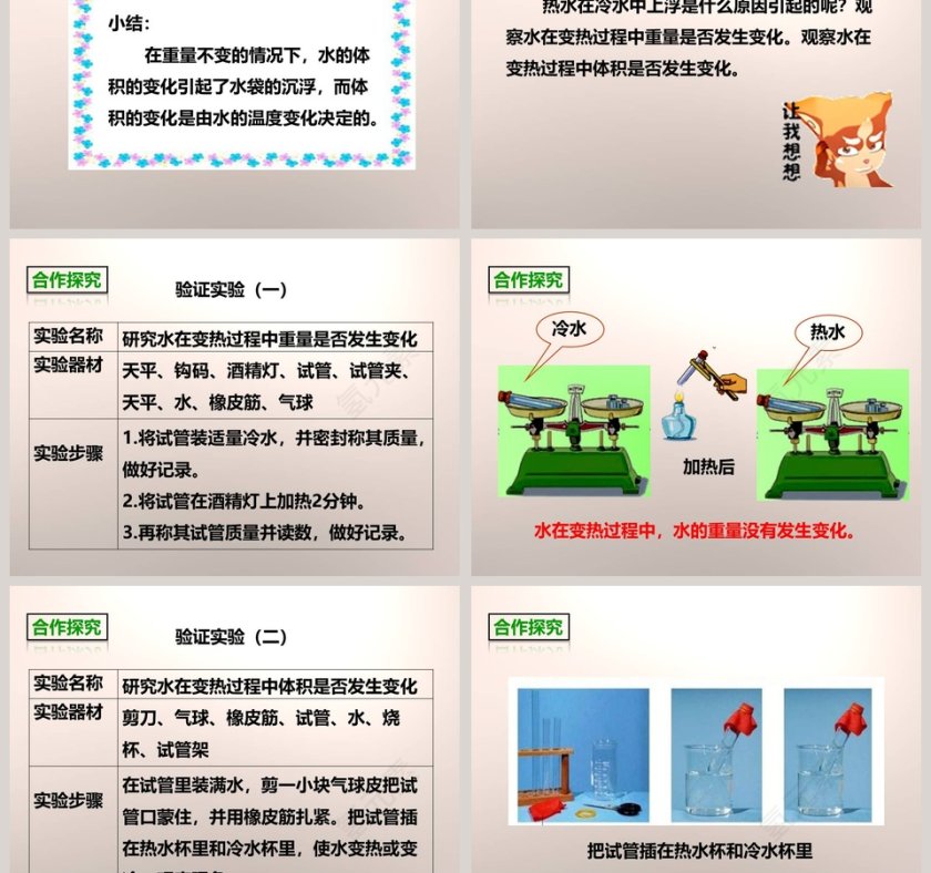 教科版   五年级下册-给冷水加热教学ppt课件第3张