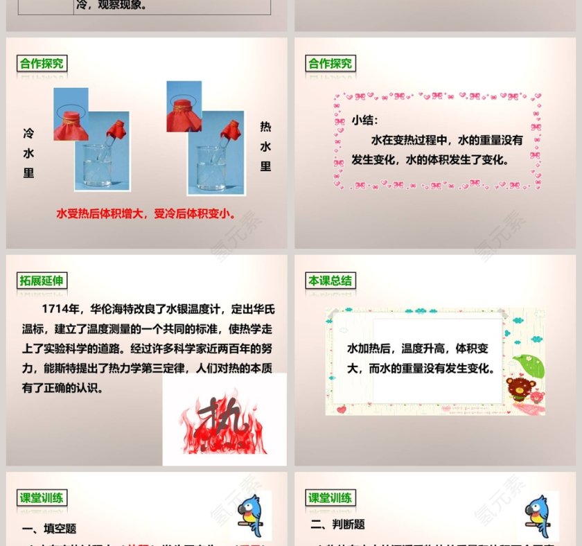 教科版   五年级下册-给冷水加热教学ppt课件第4张