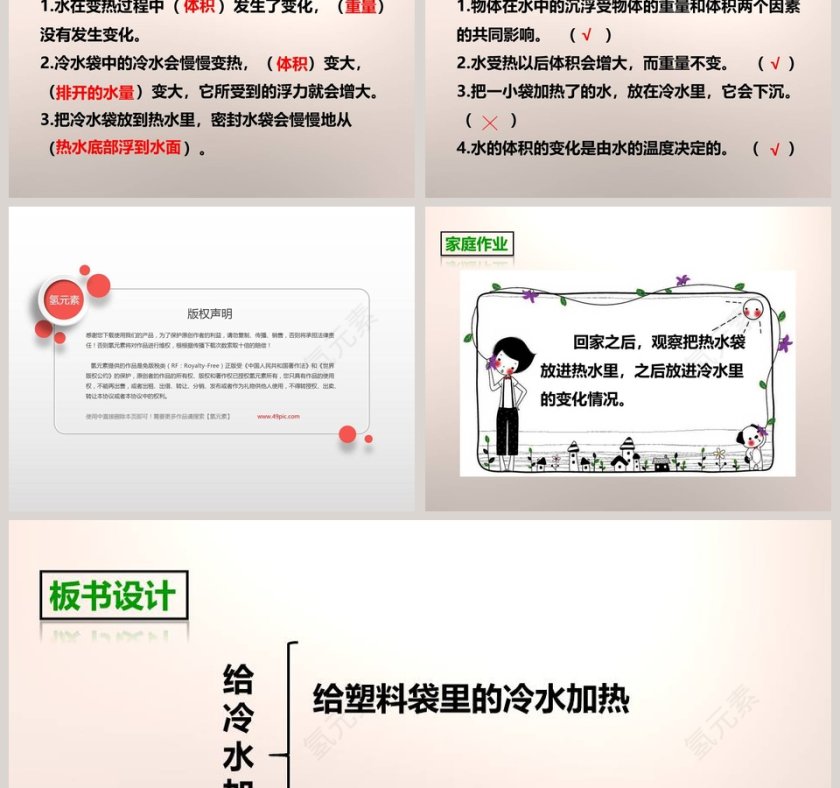 教科版   五年级下册-给冷水加热教学ppt课件第5张