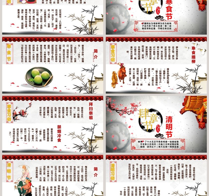 中国文化之传统节日清新中国风PPT第3张