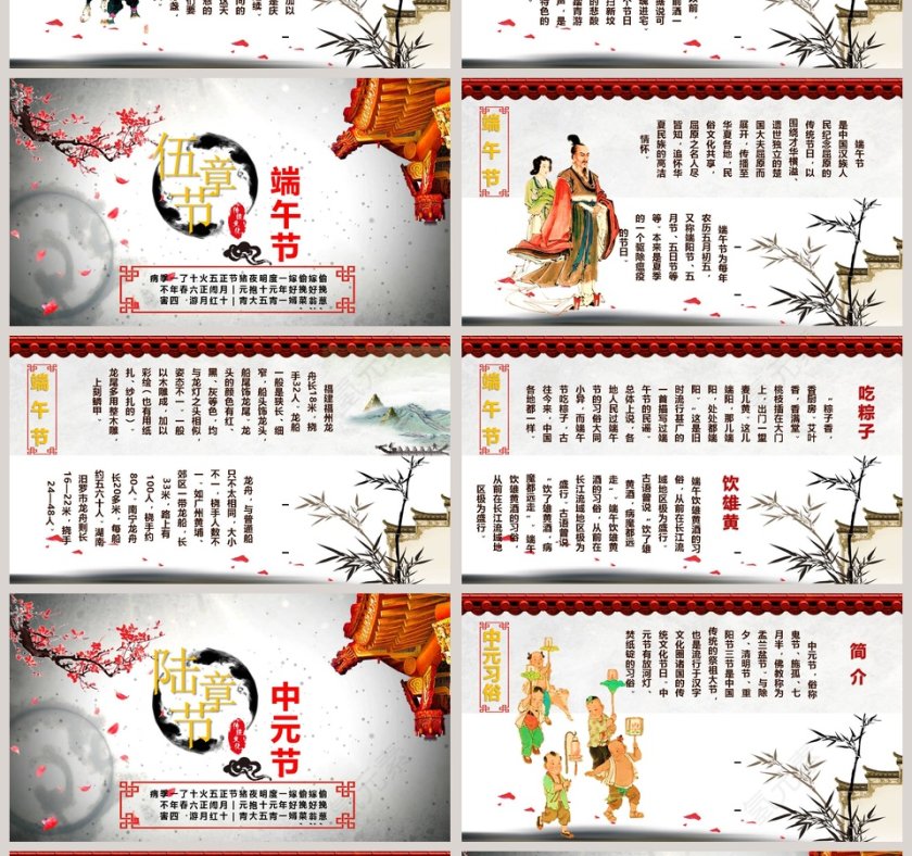 中国文化之传统节日清新中国风PPT第4张