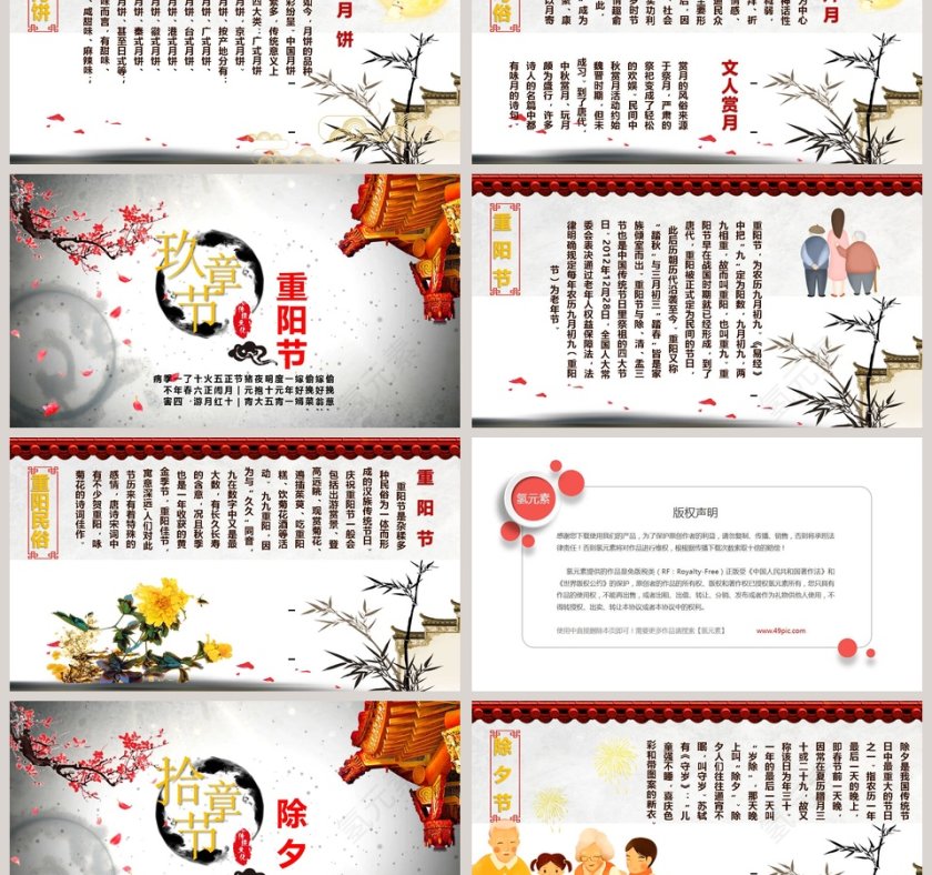中国文化之传统节日清新中国风PPT第6张
