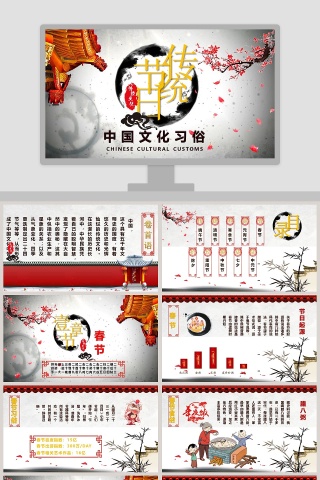 中国文化之传统节日清新中国风PPT