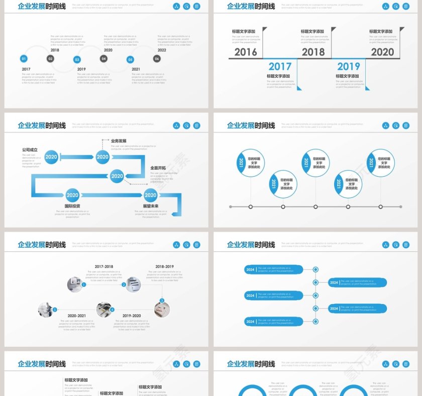 企业发展历程时间轴ppt第2张