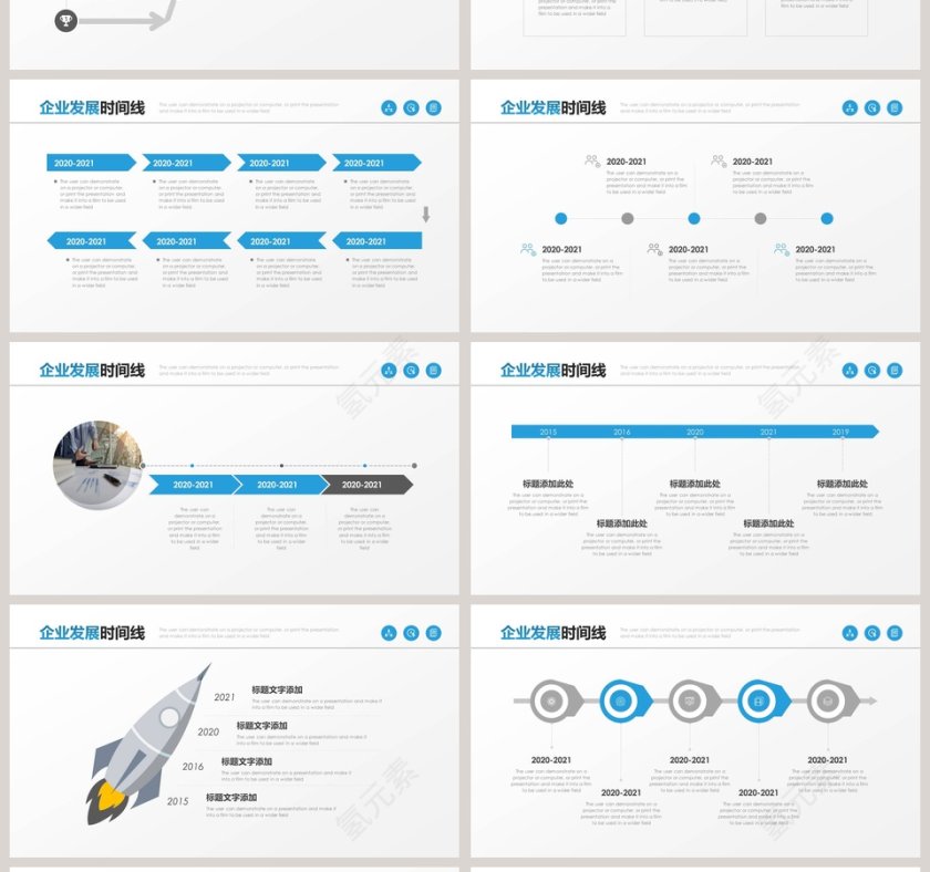 企业发展历程时间轴ppt第4张