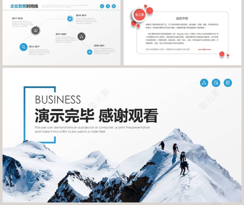 企业发展历程时间轴ppt第5张