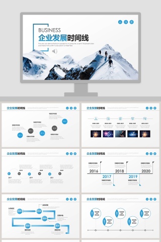 企业发展历程时间轴ppt