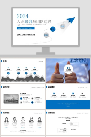 团队建设与入职培训模板