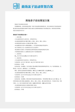 商场亲子活动策划方案