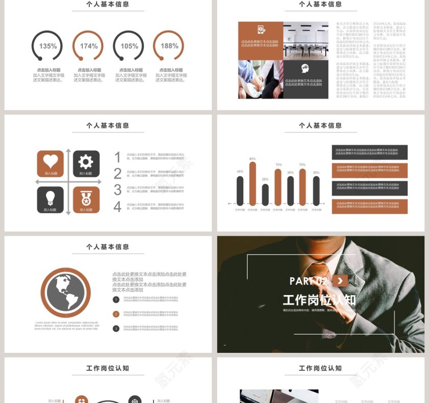 黑色简约大气岗位竞聘简历PPT第2张