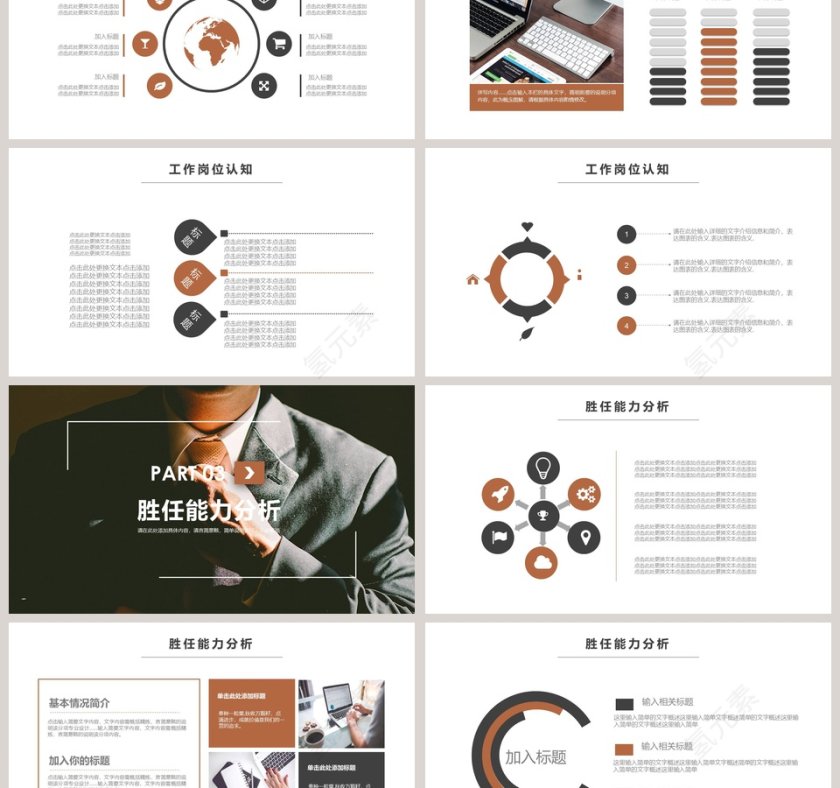 黑色简约大气岗位竞聘简历PPT第3张