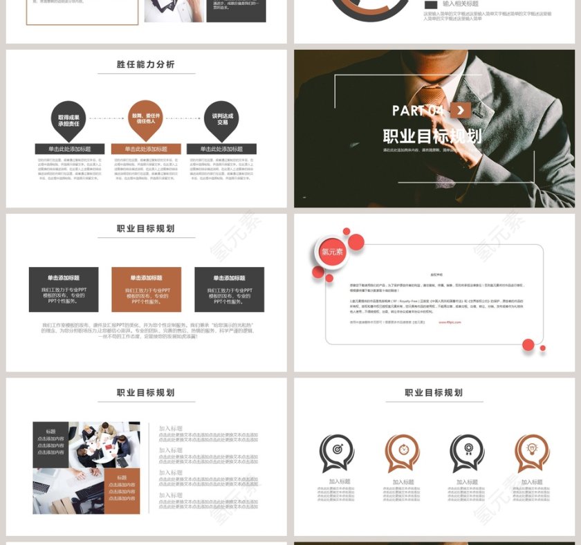 黑色简约大气岗位竞聘简历PPT第4张