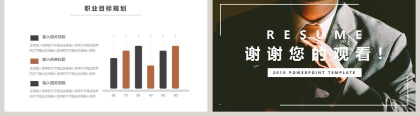 黑色简约大气岗位竞聘简历PPT第5张