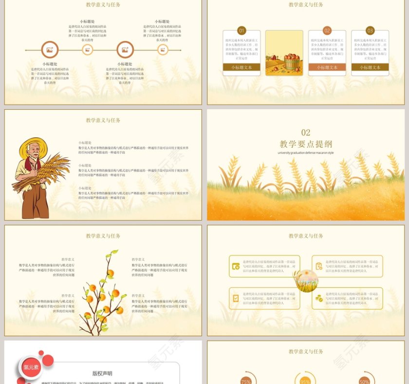 中国传统节气芒种教育教学PPT模板第2张