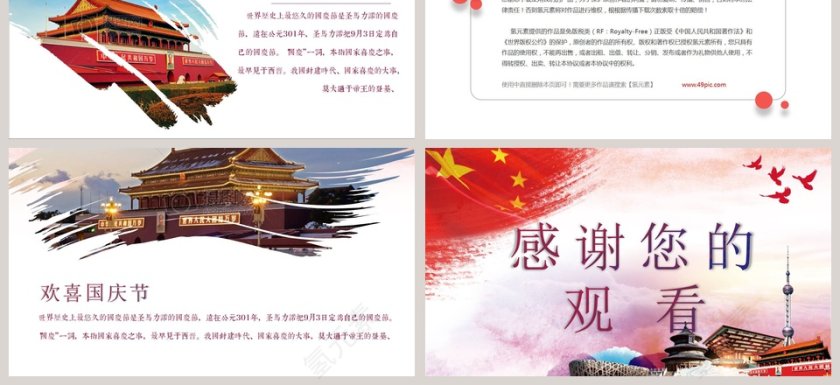 红色大气欢度国庆PPT模板第3张
