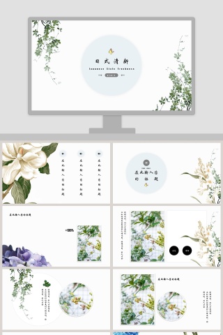 日式清新工作总结ppt