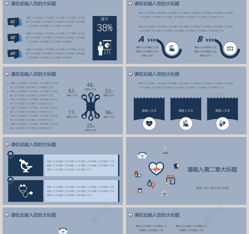 医疗行业 扁平化工作总结模板PPT第2张